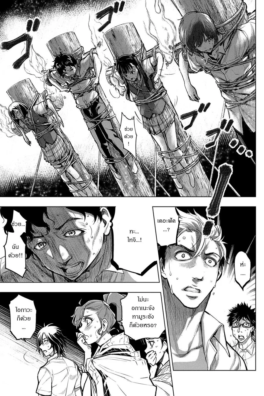Ingoshima ตอนที่ 3 — หน้า 19 จาก 40