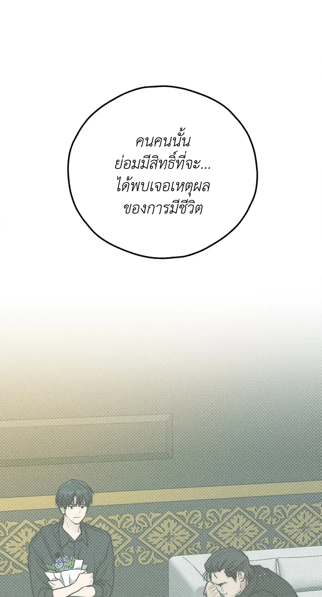 PAYBACK ตอนที่ 78 — หน้า 75 จาก 80