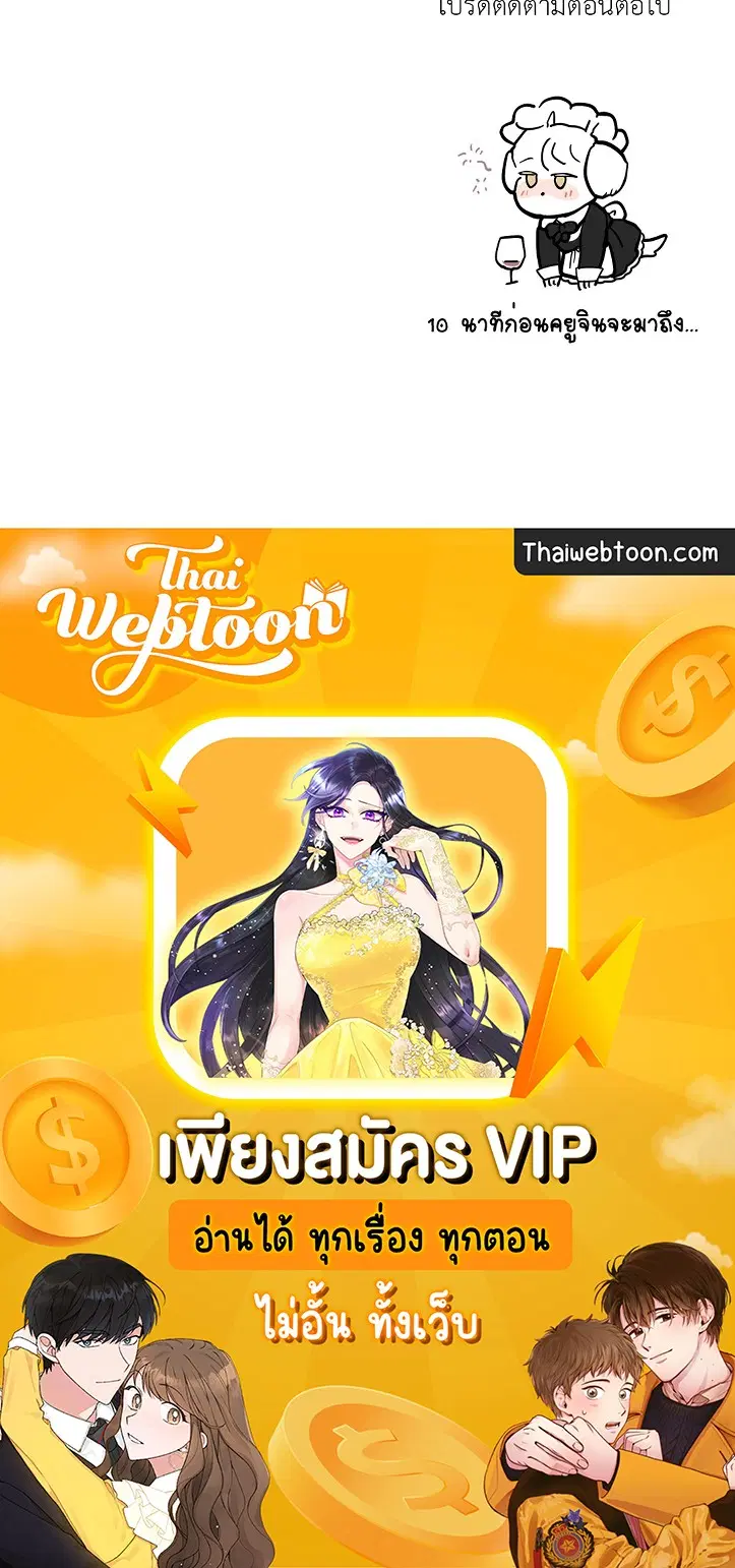 Roses and Champagne ตอนที่ 38.02 — หน้า 69 จาก 69