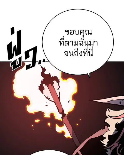 The Player ตอนที่ 37 — หน้า 113 จาก 144