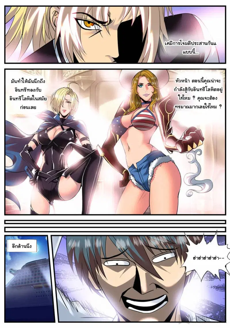 The Superb Captain in the City ตอนที่ 156 — หน้า 8 จาก 14