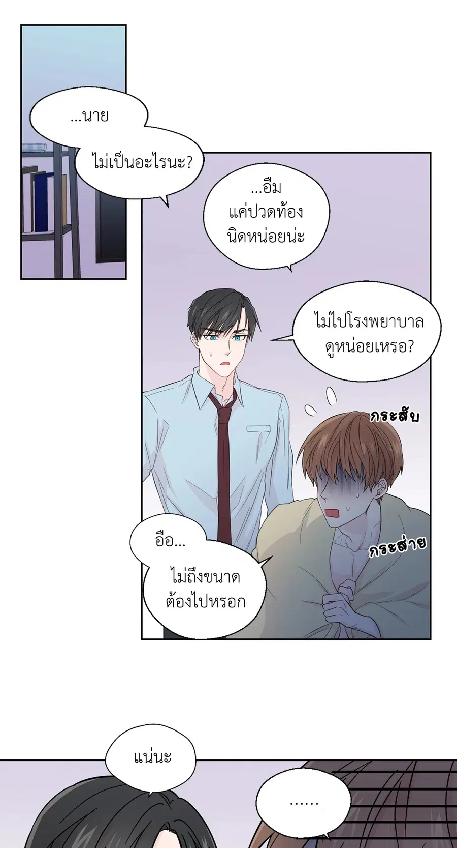A Man of Virtue ตอนที่ 36 — หน้า 4 จาก 59