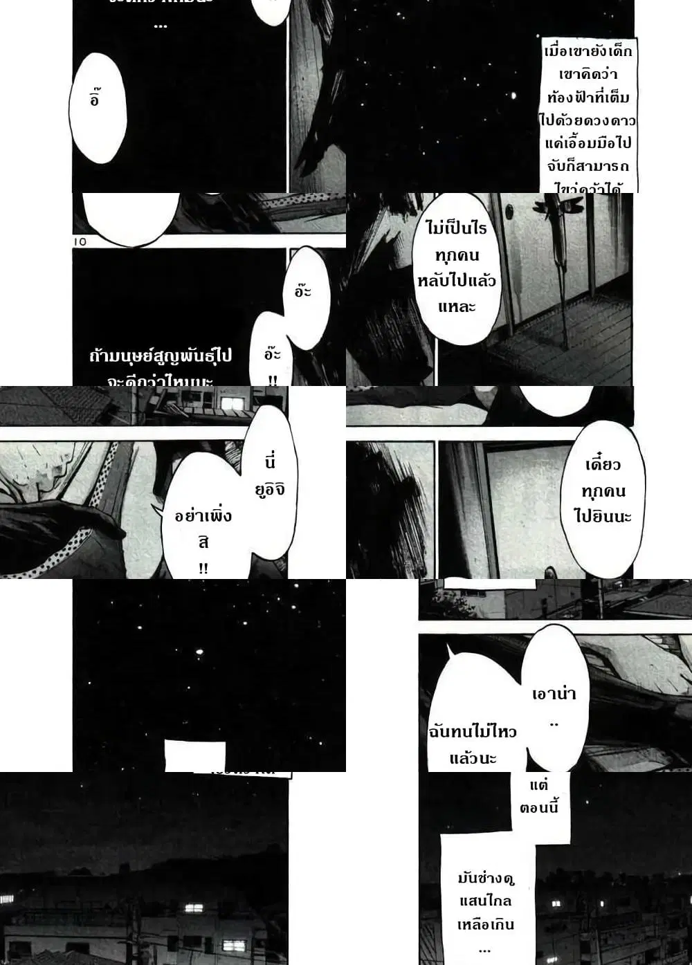 Oyasumi Punpun ตอนที่ 44 — หน้า 10 จาก 11