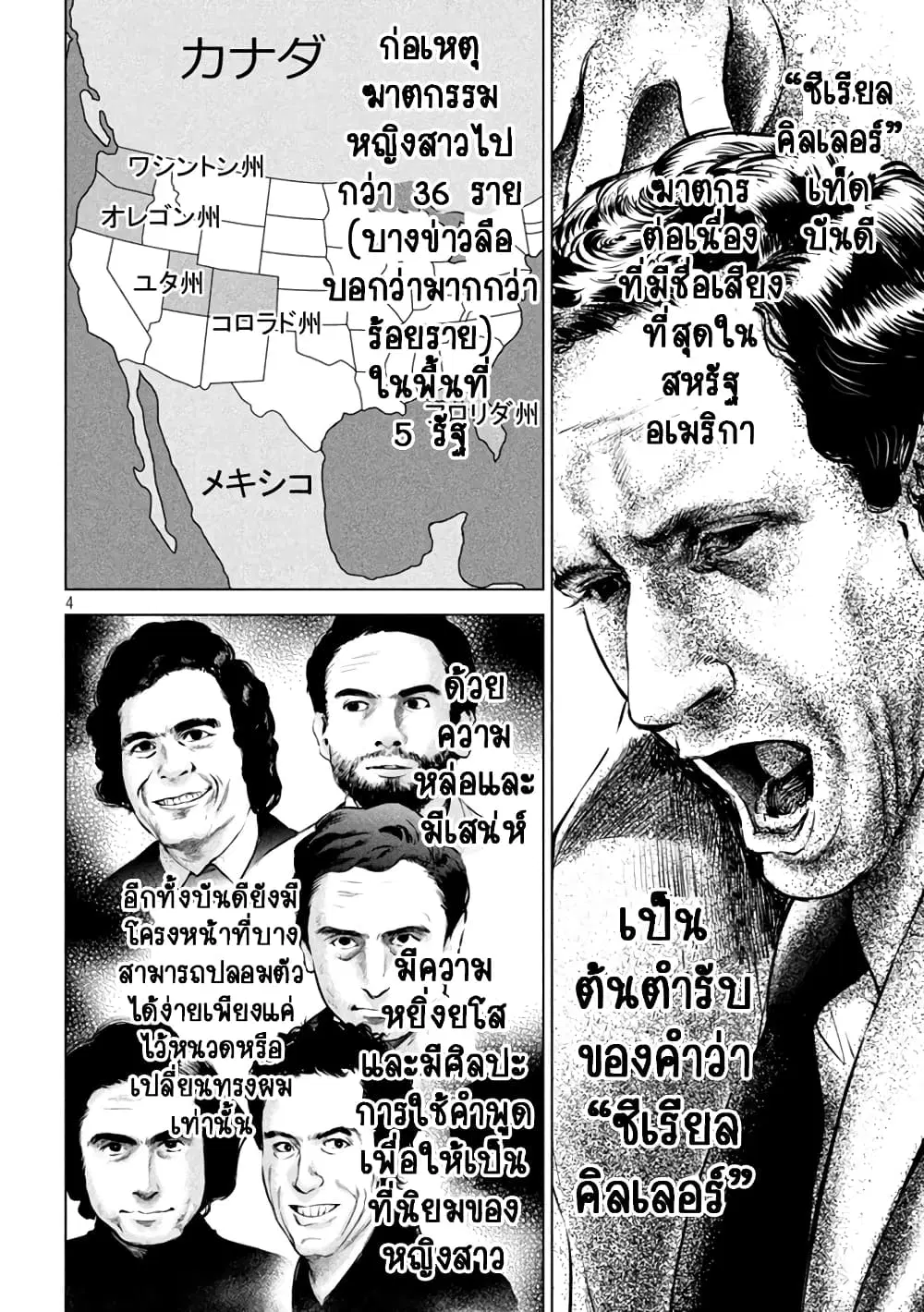 Satanophany ตอนที่ 149 — หน้า 4 จาก 21
