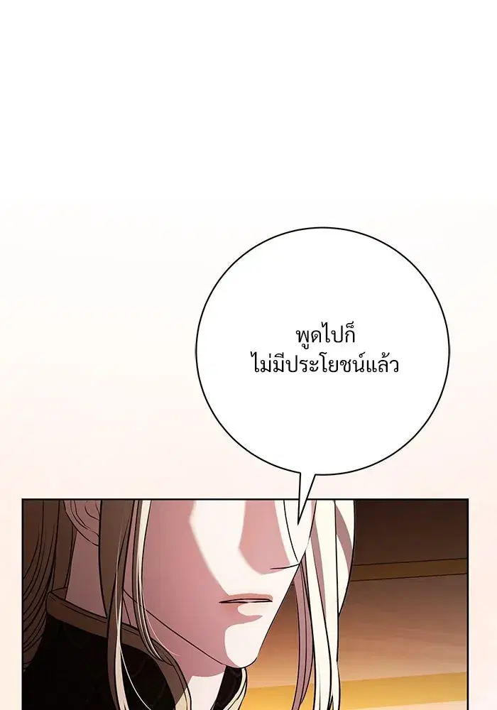 To My Husband’s Mistress ตอนที่ 67 — หน้า 28 จาก 118