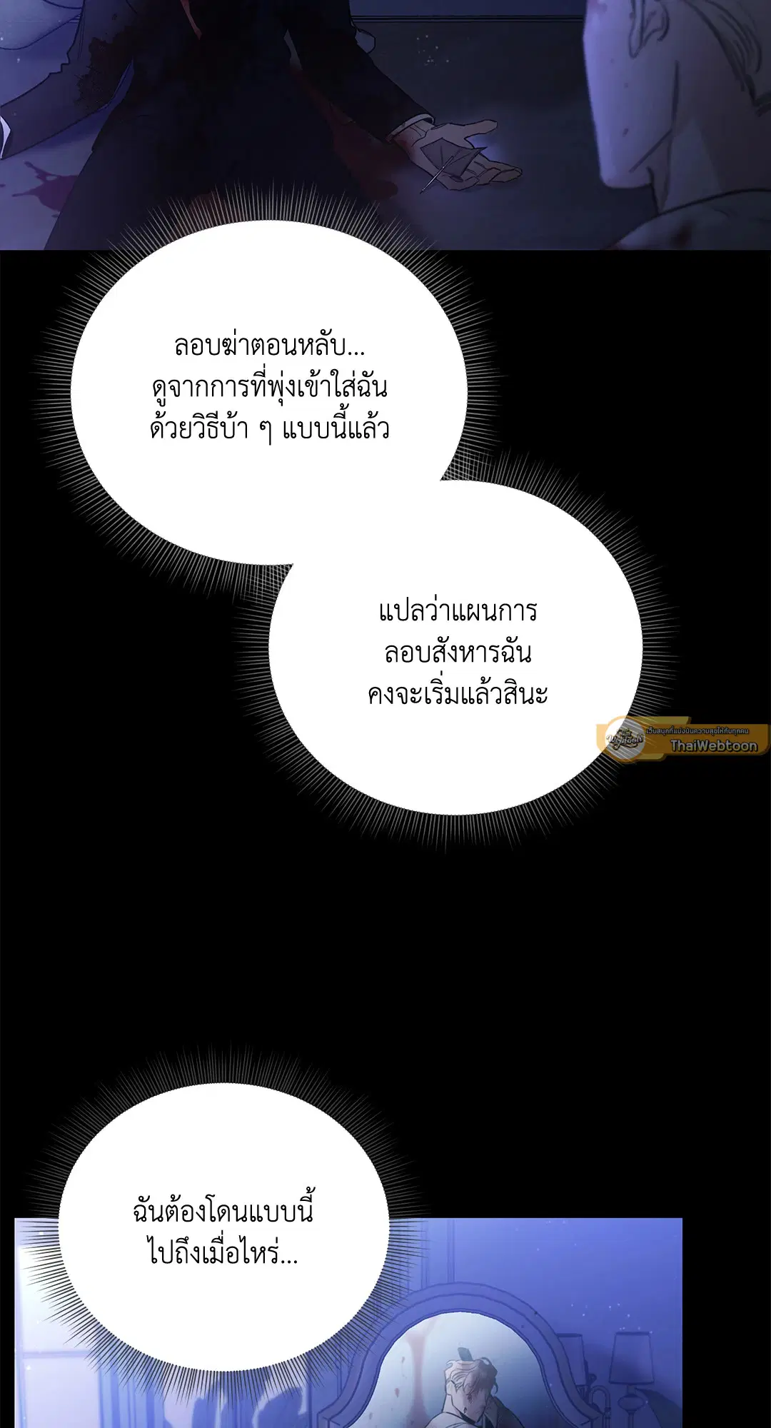 Roses and Champagne ตอนที่ 52.01 — หน้า 40 จาก 111