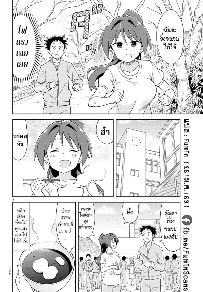 Atsumare! Fushigi Kenkyubu ตอนที่ 162 — หน้า 8 จาก 8