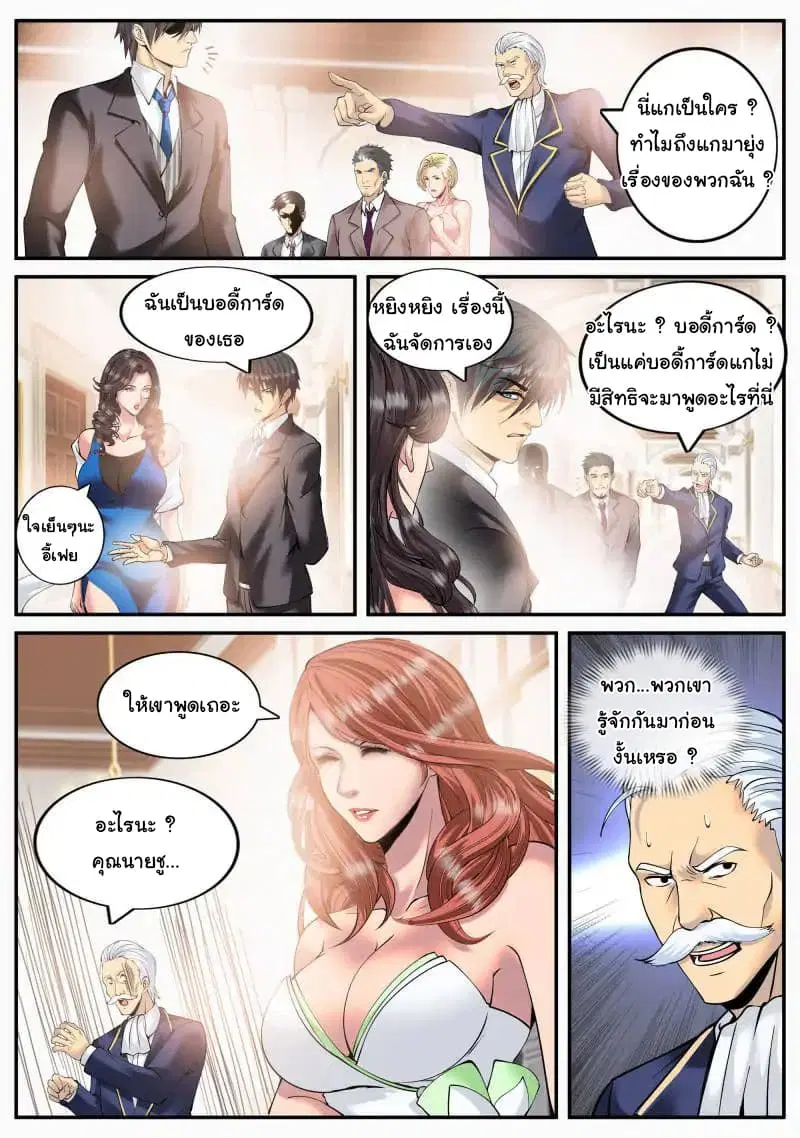 The Superb Captain in the City ตอนที่ 72 — หน้า 6 จาก 22