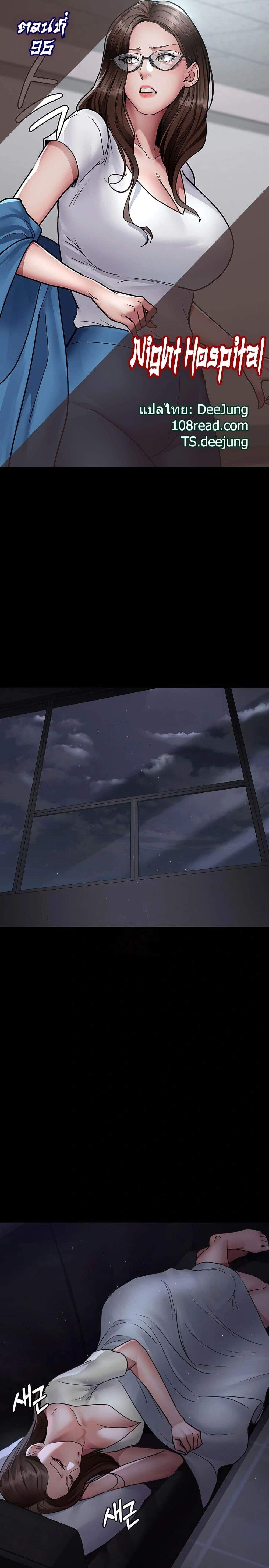 Night Hospital ตอนที่ 96 — หน้า 1 จาก 50