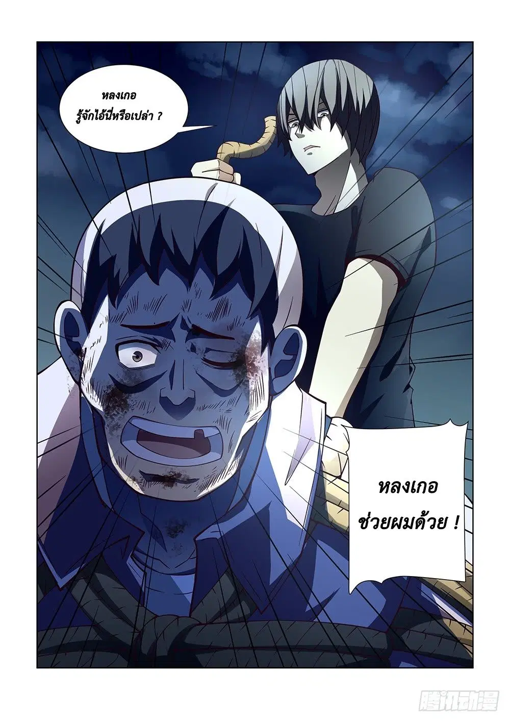 The Last Human ตอนที่ 80 — หน้า 11 จาก 14