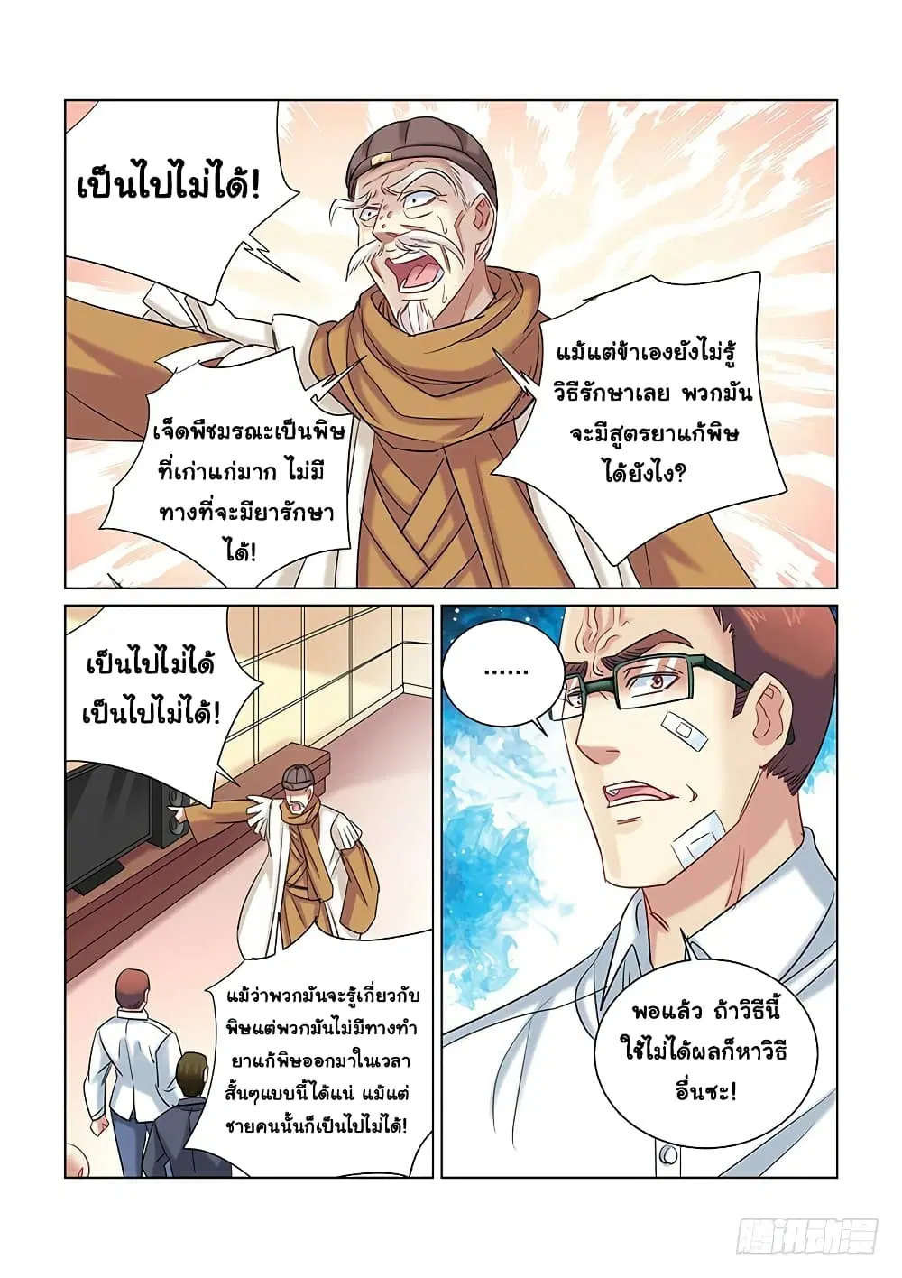 School Beauty’s Bodyguard ตอนที่ 254 — หน้า 9 จาก 10