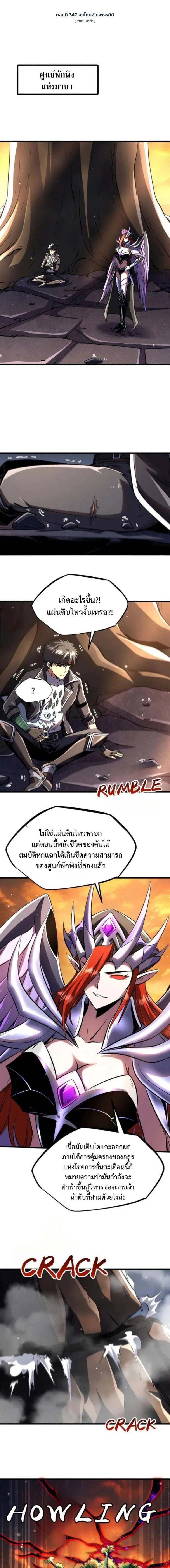 Super God Gene ตอนที่ 347 — หน้า 1 จาก 9