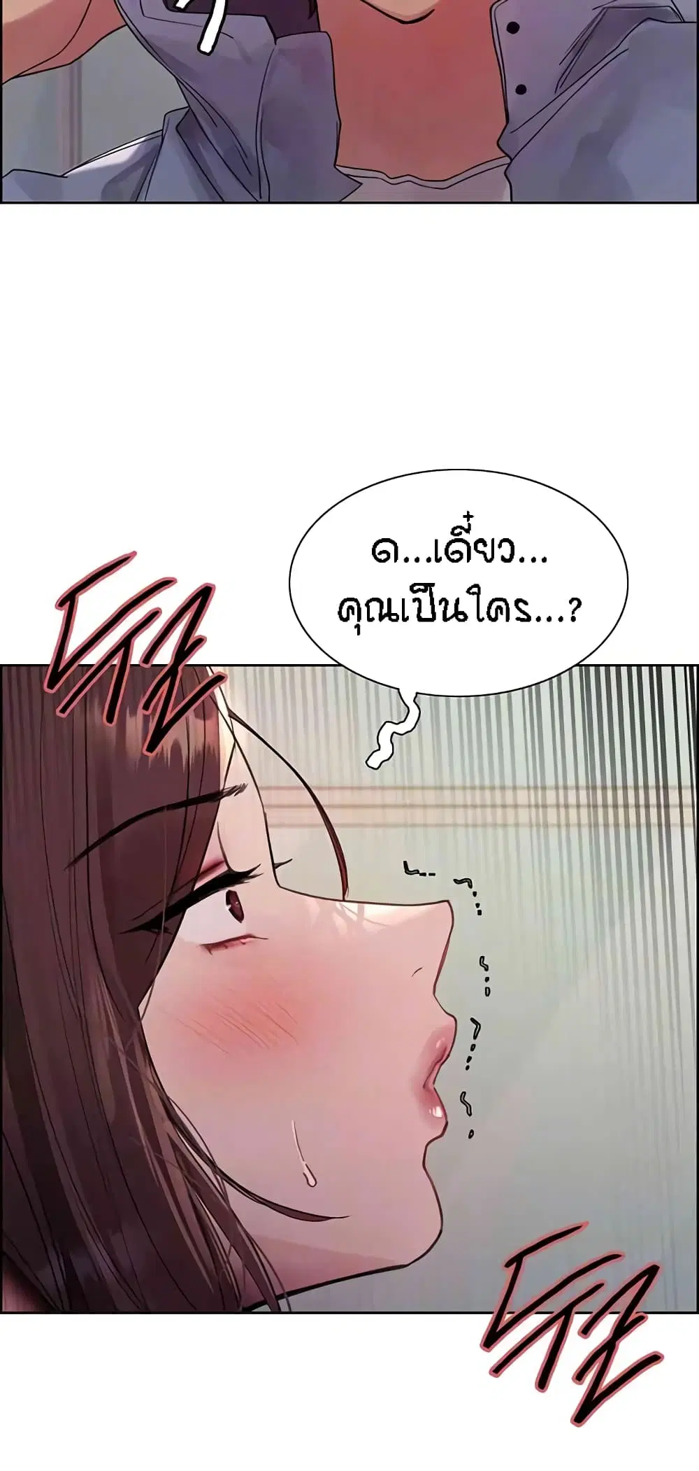 Sex-Stop Watch ตอนที่ 101 — หน้า 13 จาก 62