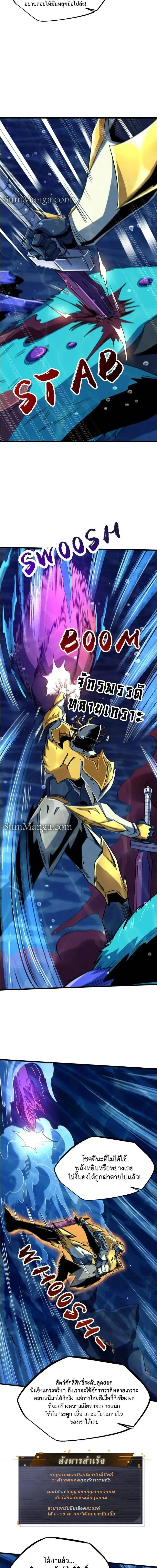 Super God Gene ตอนที่ 212 — หน้า 4 จาก 18