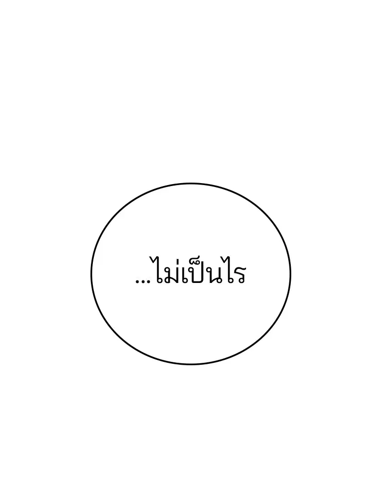 The Player ตอนที่ 135 — หน้า 21 จาก 186