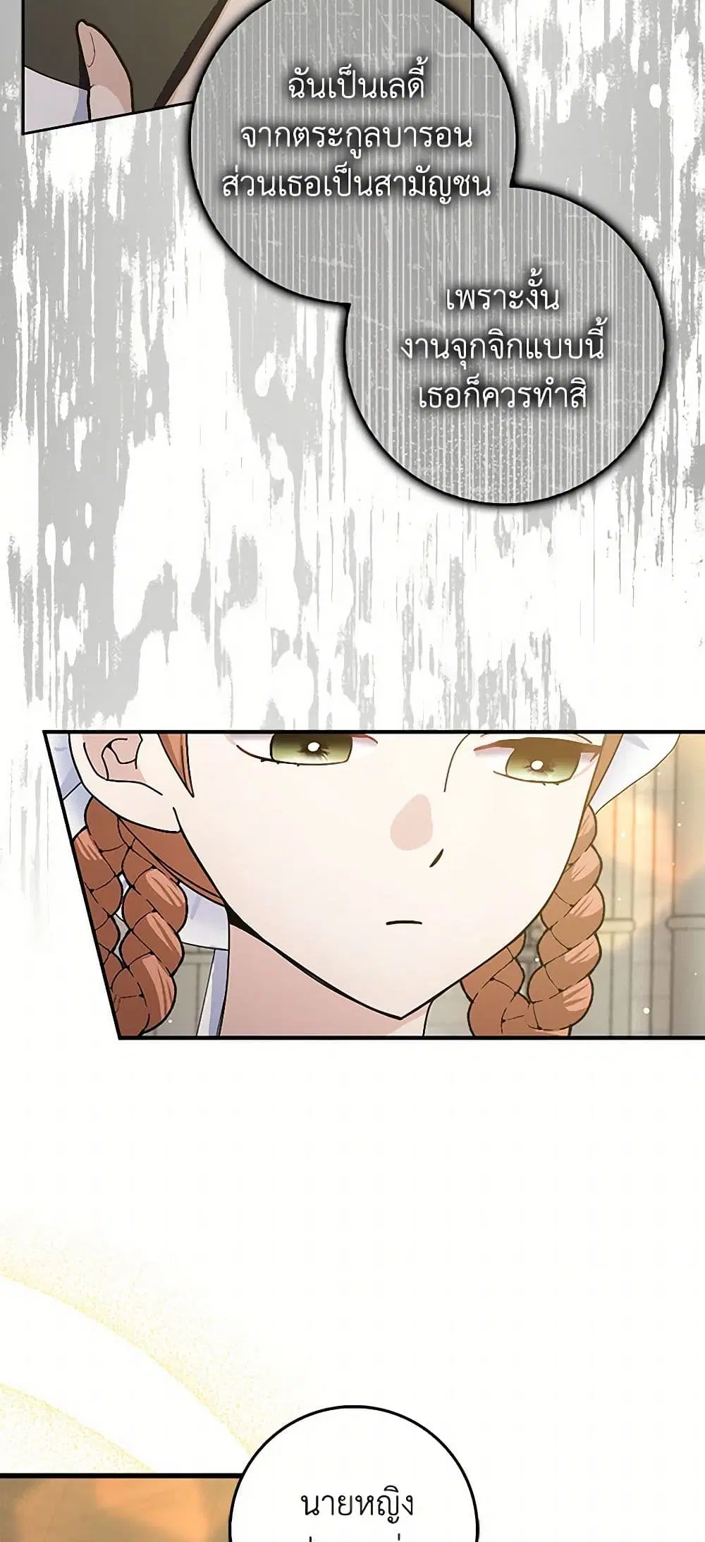Please Marry Me Again! ตอนที่ 93 — หน้า 26 จาก 39