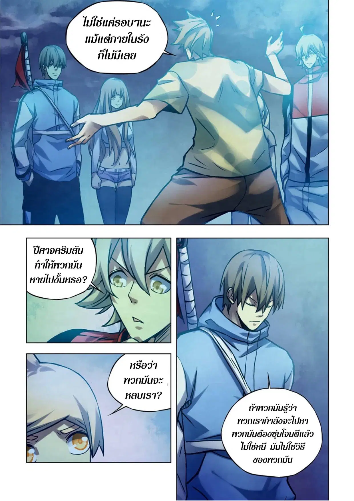 The Last Human ตอนที่ 281.285 — หน้า 58 จาก 74