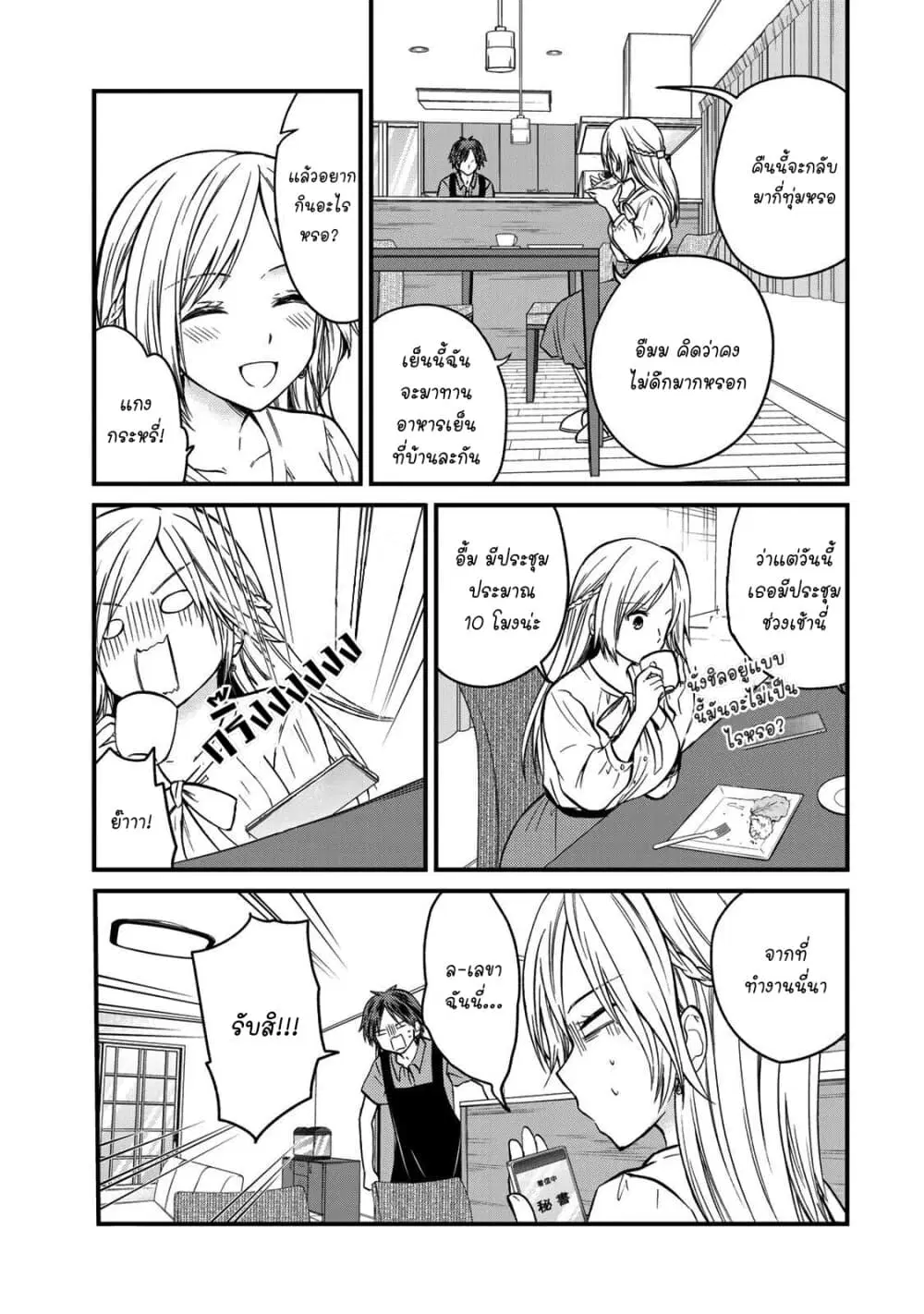 Ojousama no Shimobe ตอนที่ 51 — หน้า 3 จาก 19