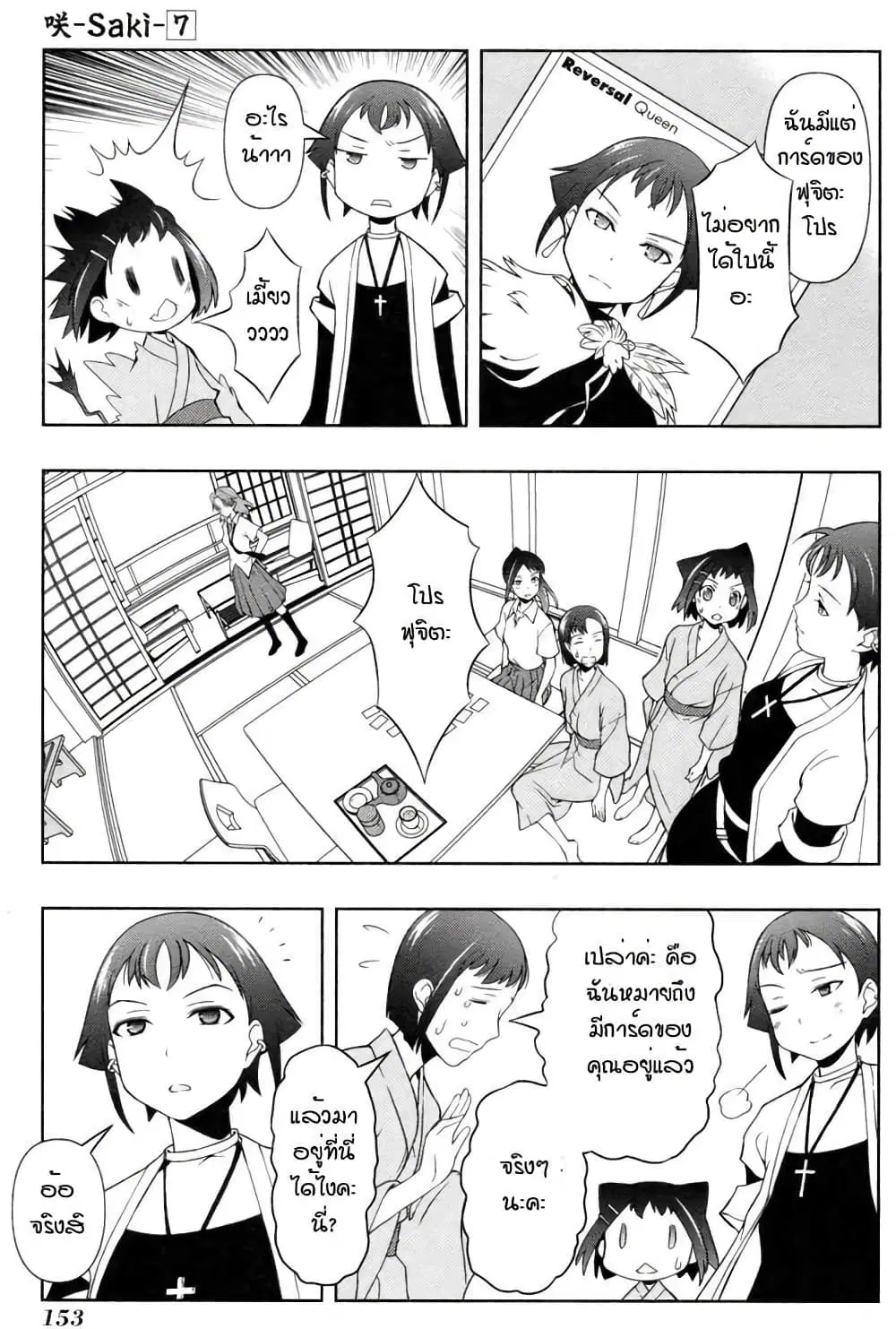 Saki ตอนที่ 59 — หน้า 11 จาก 20
