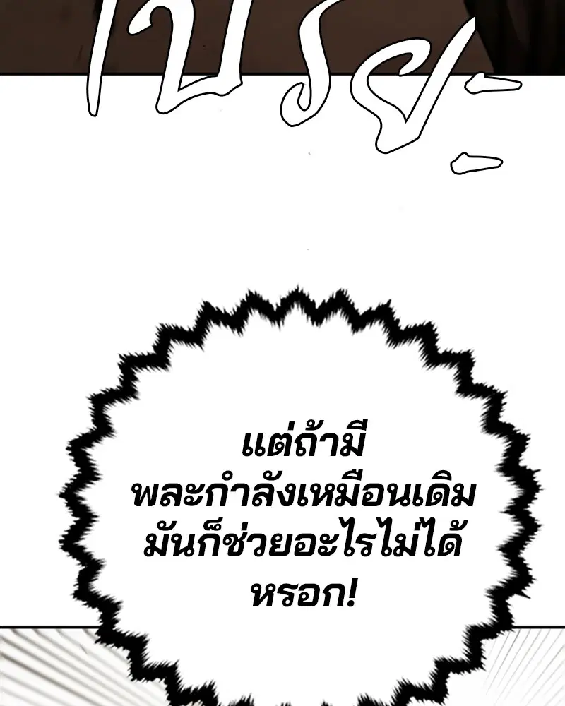 The Player ตอนที่ 137 — หน้า 90 จาก 150