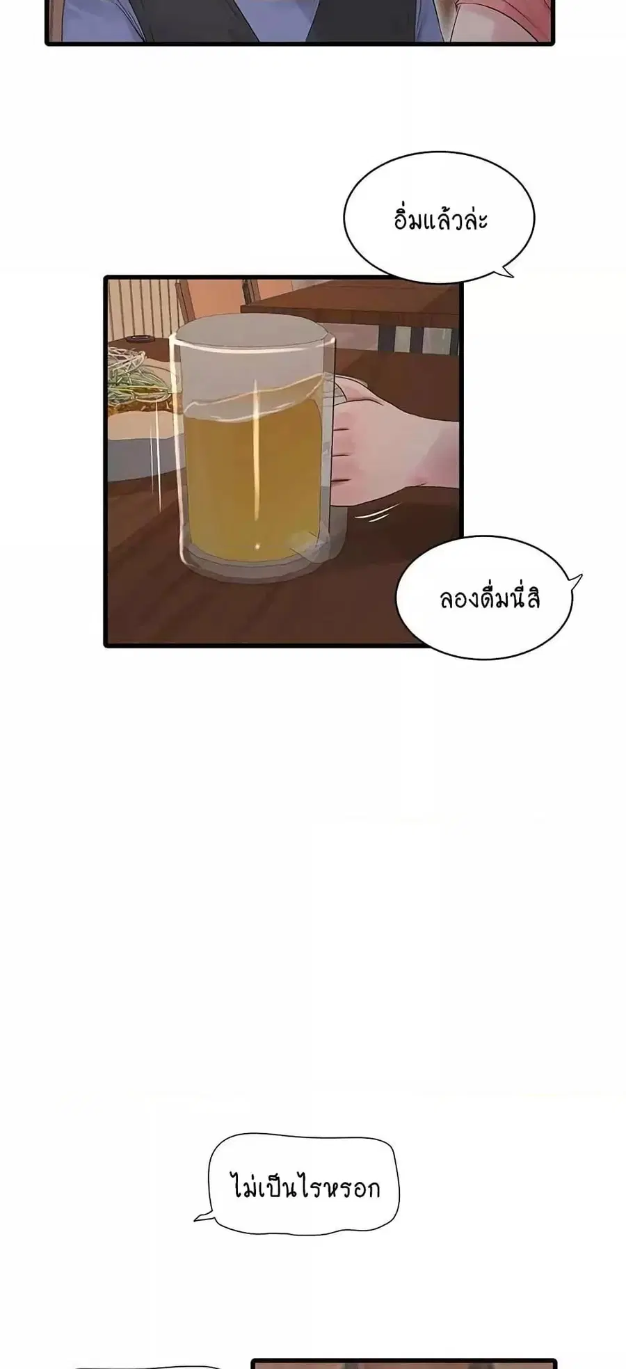 The Hole Diary ตอนที่ 43 — หน้า 38 จาก 50