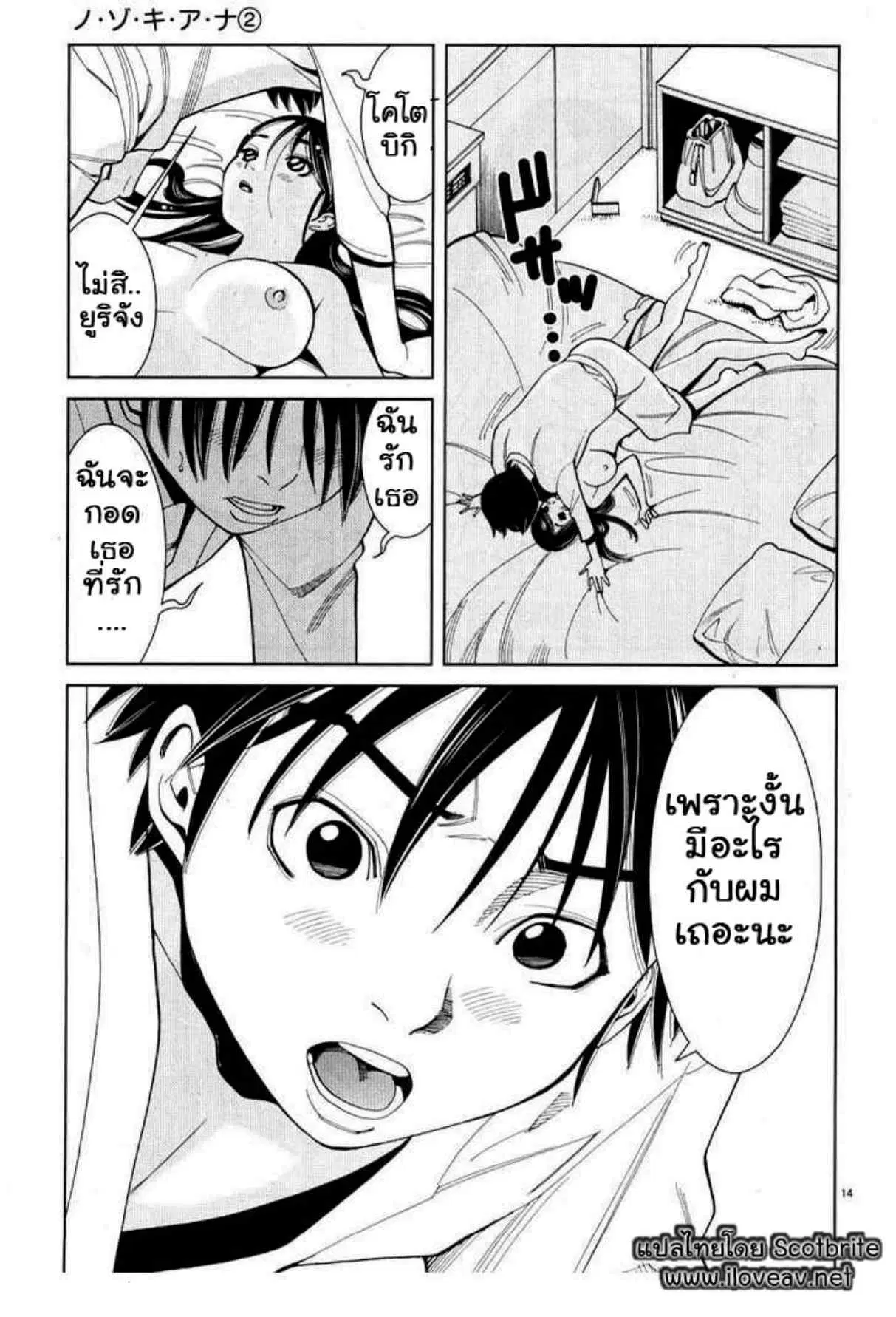 Nozoki Ana ตอนที่ 10 — หน้า 21 จาก 27