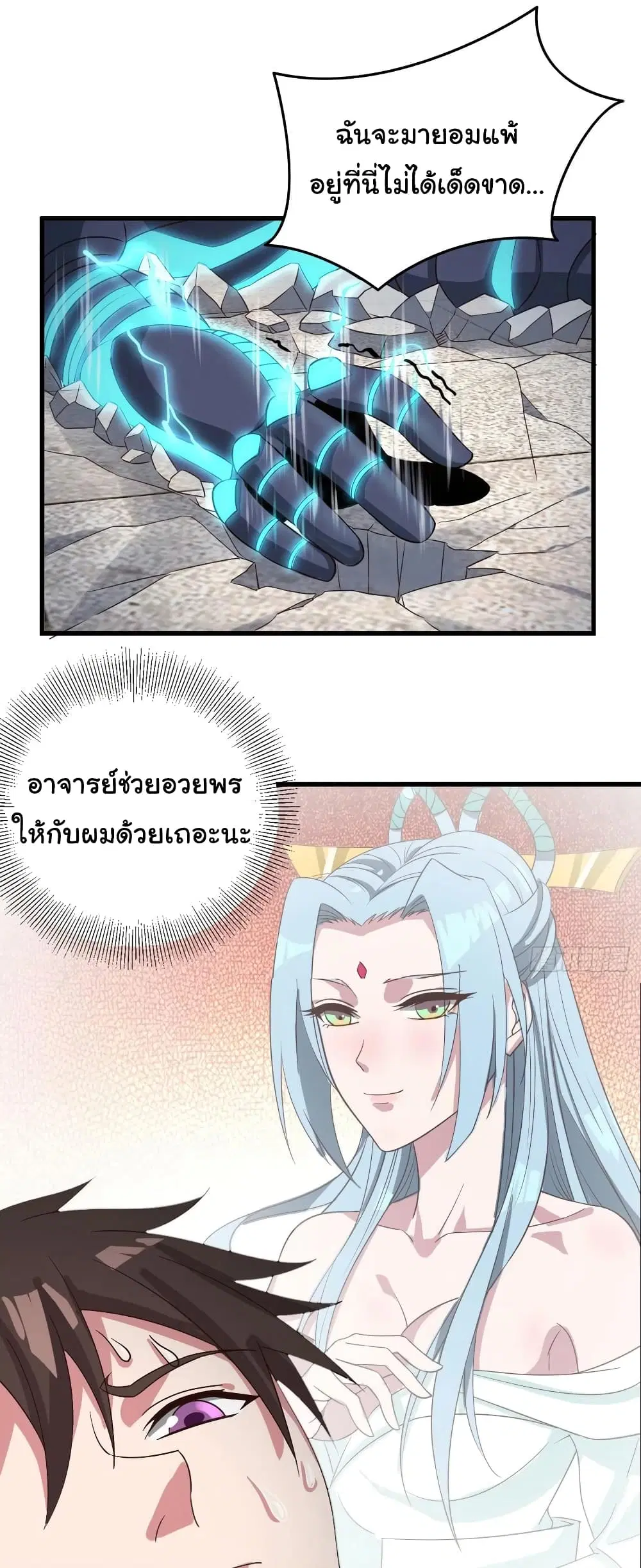 Super Harem Card ตอนที่ 97 — หน้า 18 จาก 24
