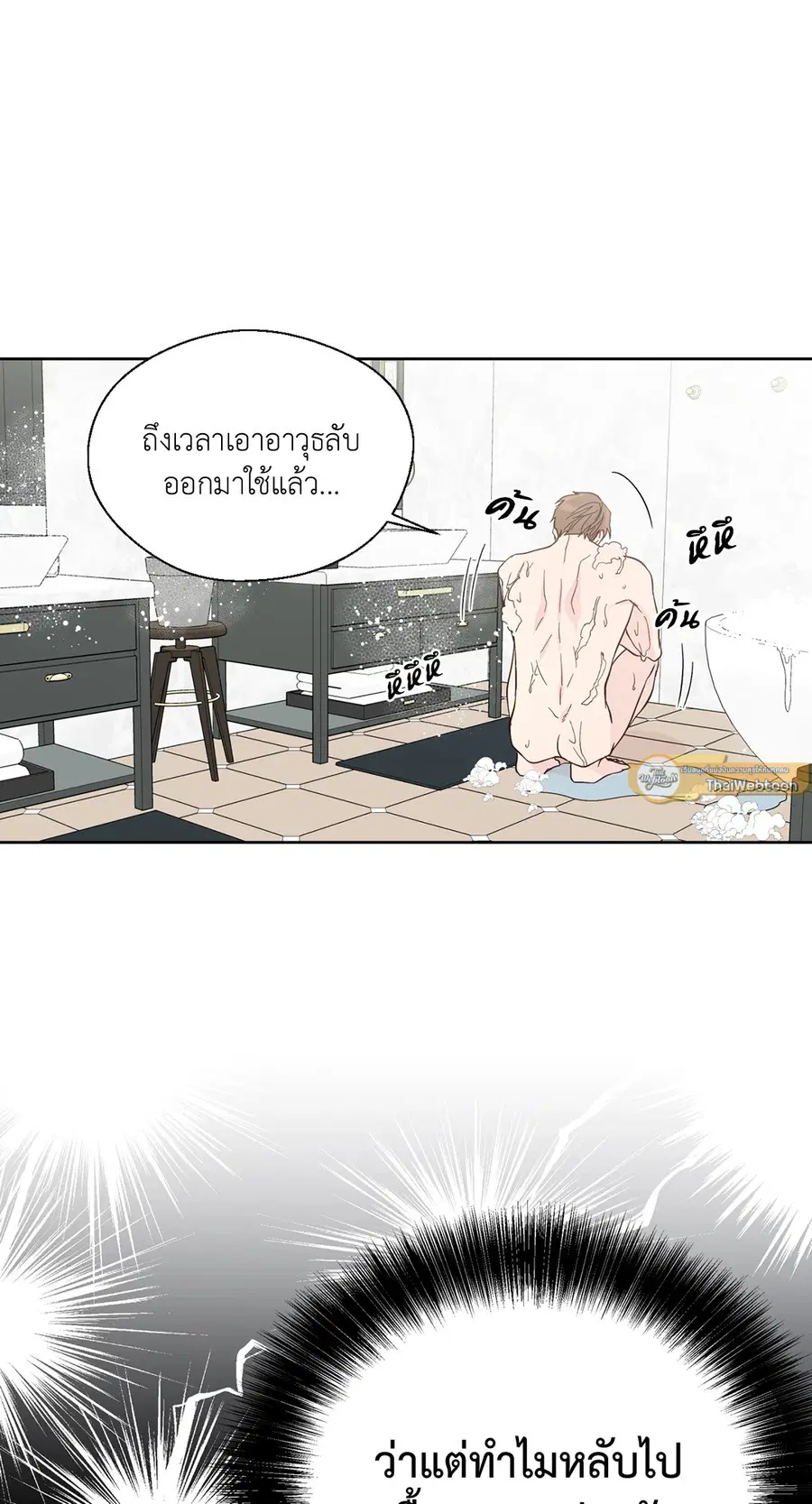 A Man of Virtue ตอนที่ 95 — หน้า 13 จาก 49