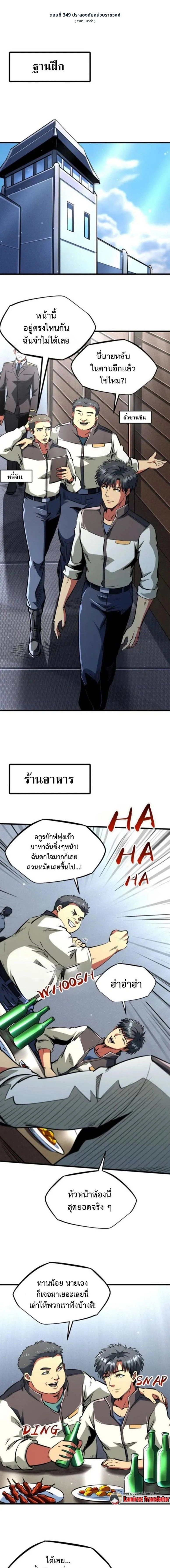 Super God Gene ตอนที่ 349 — หน้า 1 จาก 9