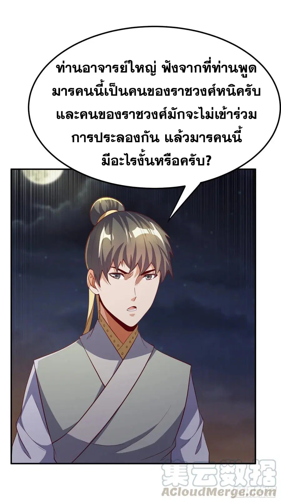 Wu Ni ตอนที่ 146 — หน้า 25 จาก 37