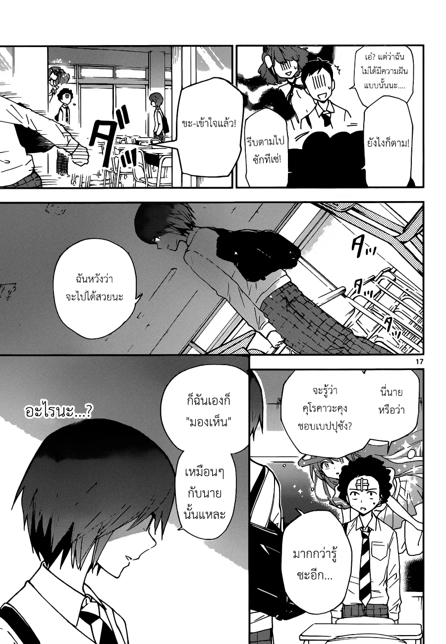 Hatsukoi Zombie ตอนที่ 5 — หน้า 17 จาก 19