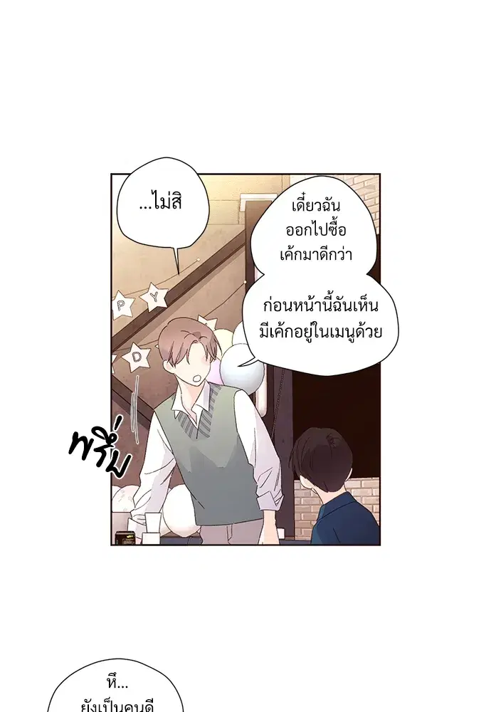 4 Week Lovers ตอนที่ 61 — หน้า 25 จาก 55