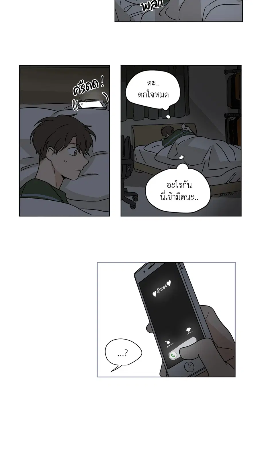 From Points of Three – รักสามมุม ตอนที่ 27 — หน้า 18 จาก 24