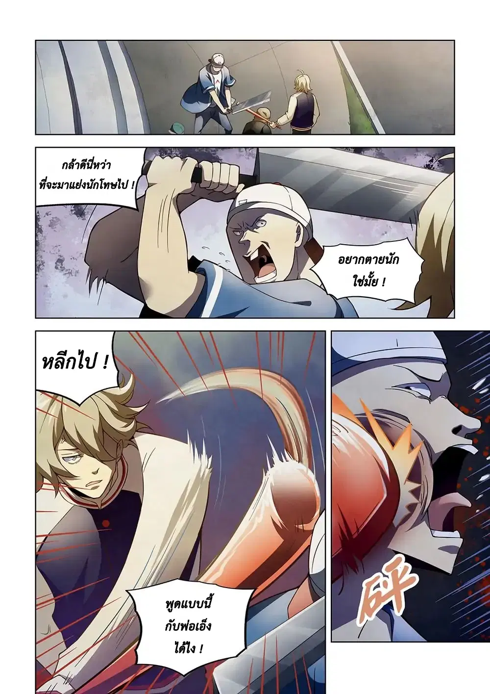 The Last Human ตอนที่ 119 — หน้า 2 จาก 19