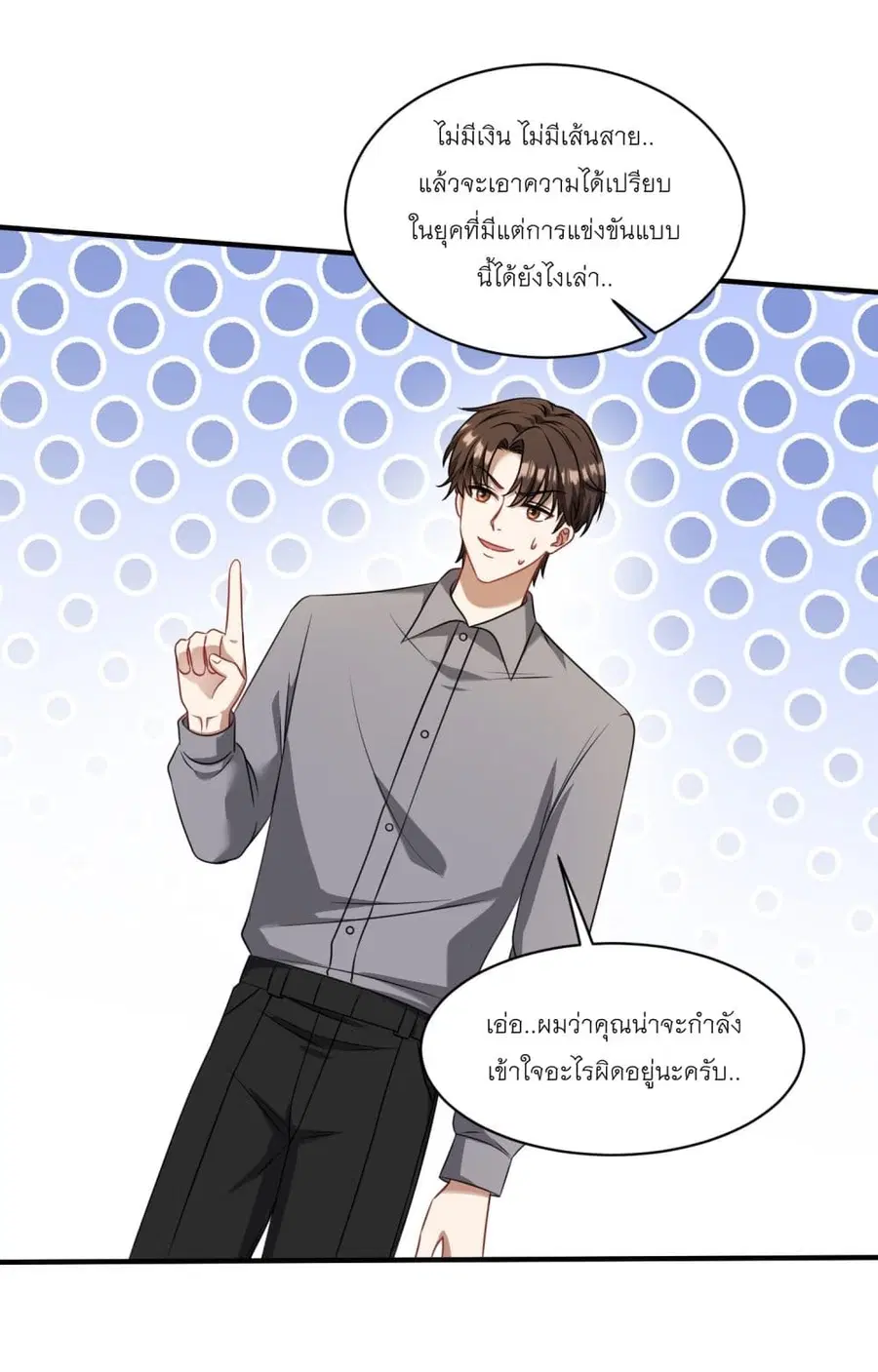 Became a Billionaire After Dog Licking Improperly ตอนที่ 27 — หน้า 12 จาก 37