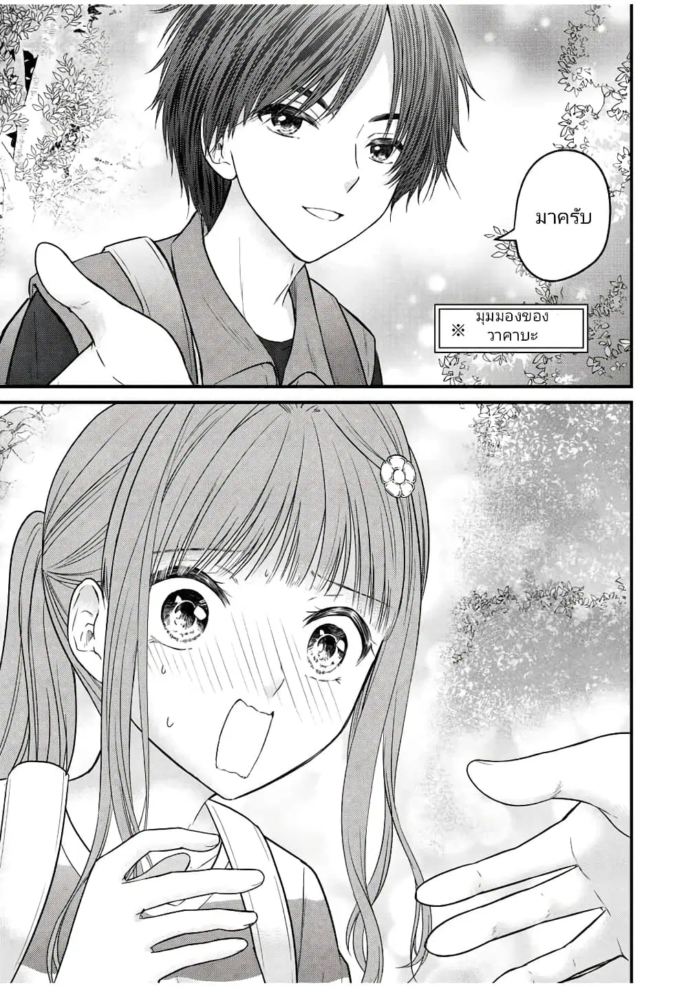 Ojousama no Shimobe ตอนที่ 95 — หน้า 3 จาก 17