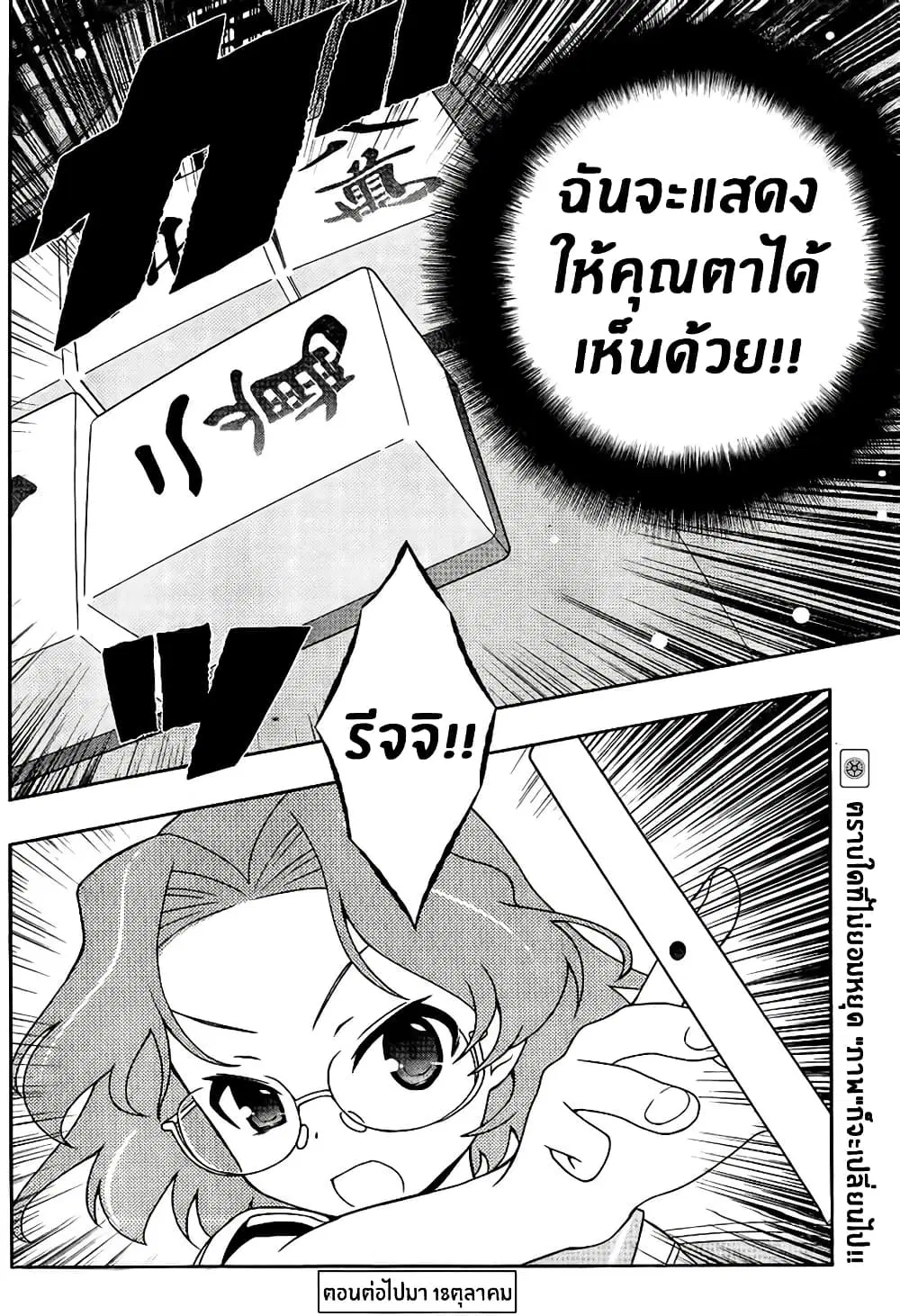 Saki ตอนที่ 117 — หน้า 16 จาก 20