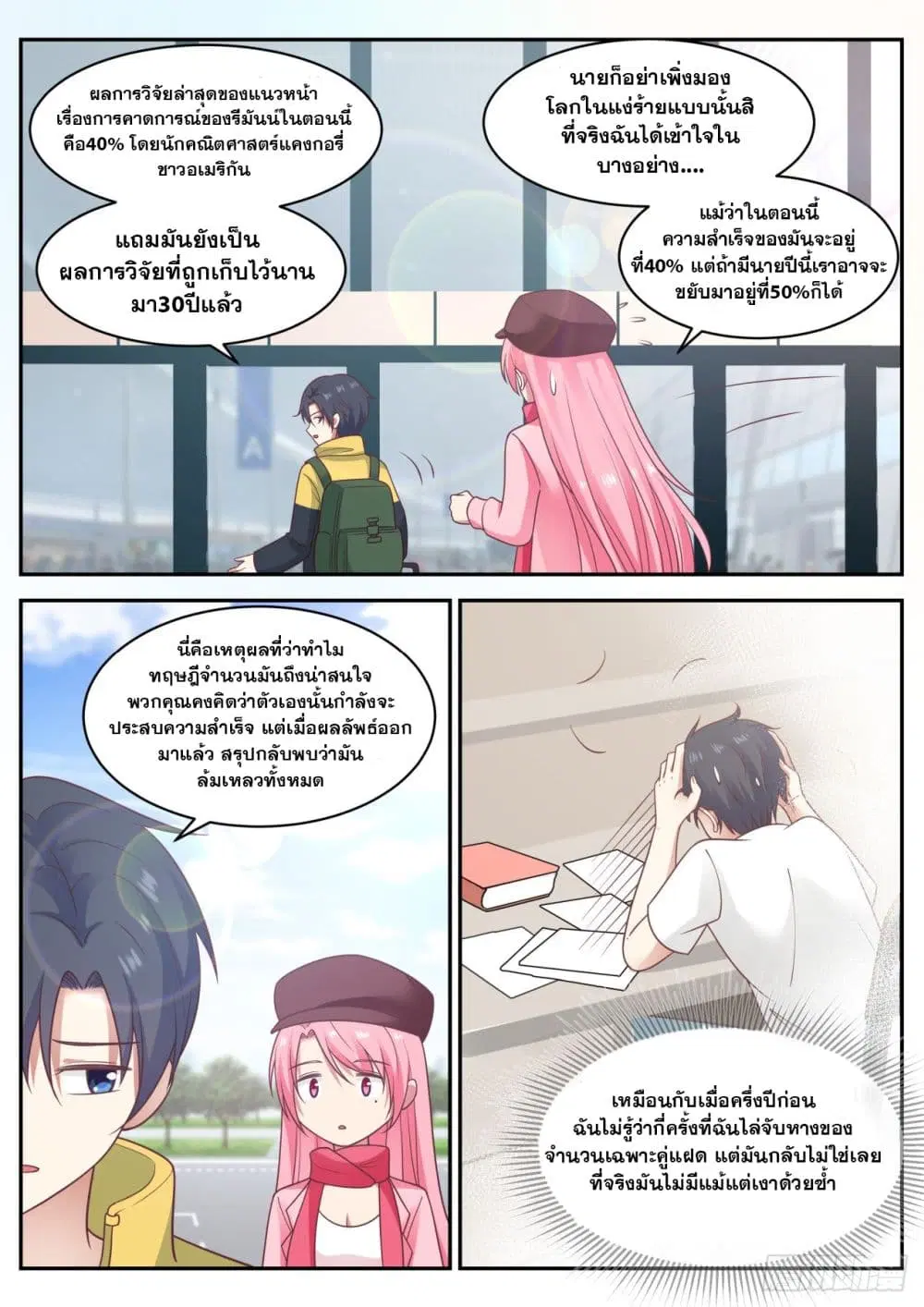 Xueba’s Black Technology System.jpg ตอนที่ 60 — หน้า 2 จาก 13