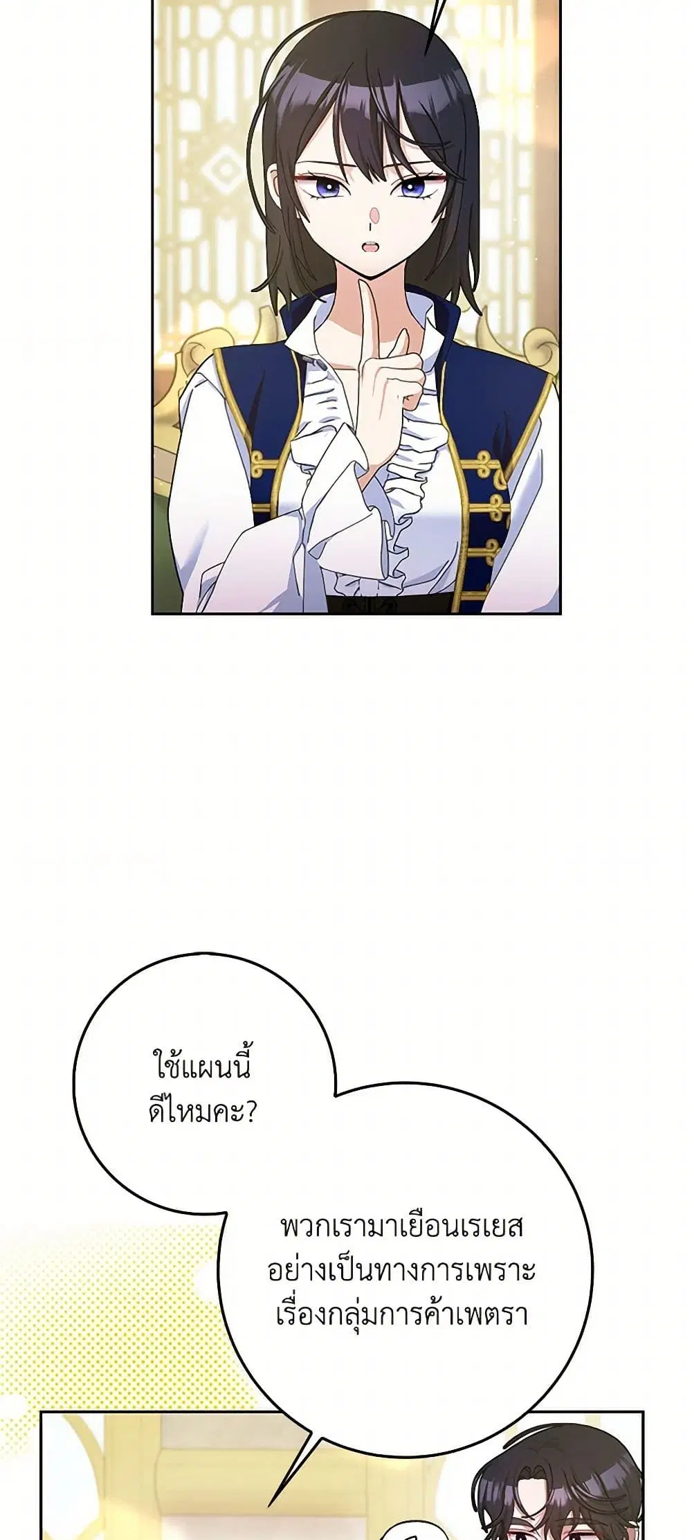 Please Marry Me Again! ตอนที่ 101 — หน้า 20 จาก 39