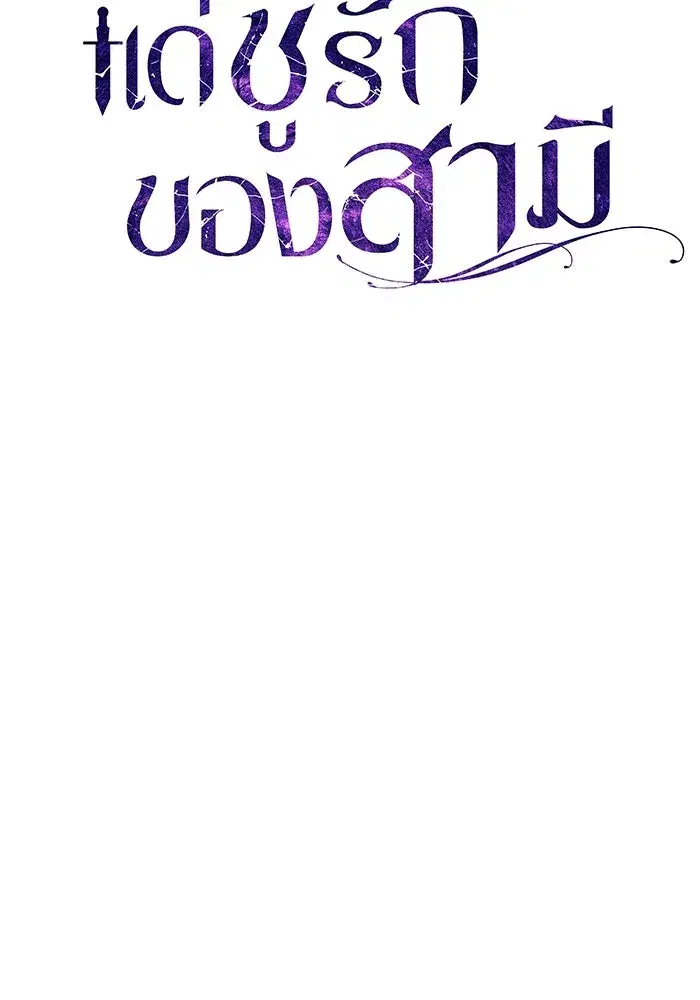 To My Husband’s Mistress ตอนที่ 51 — หน้า 17 จาก 119