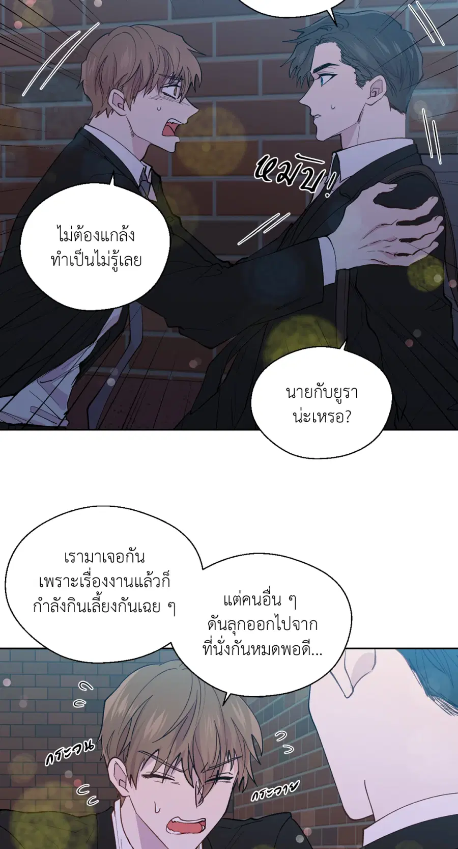 A Man of Virtue ตอนที่ 98 — หน้า 2 จาก 48
