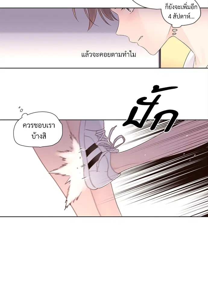 4 Week Lovers ตอนที่ 20 — หน้า 29 จาก 36