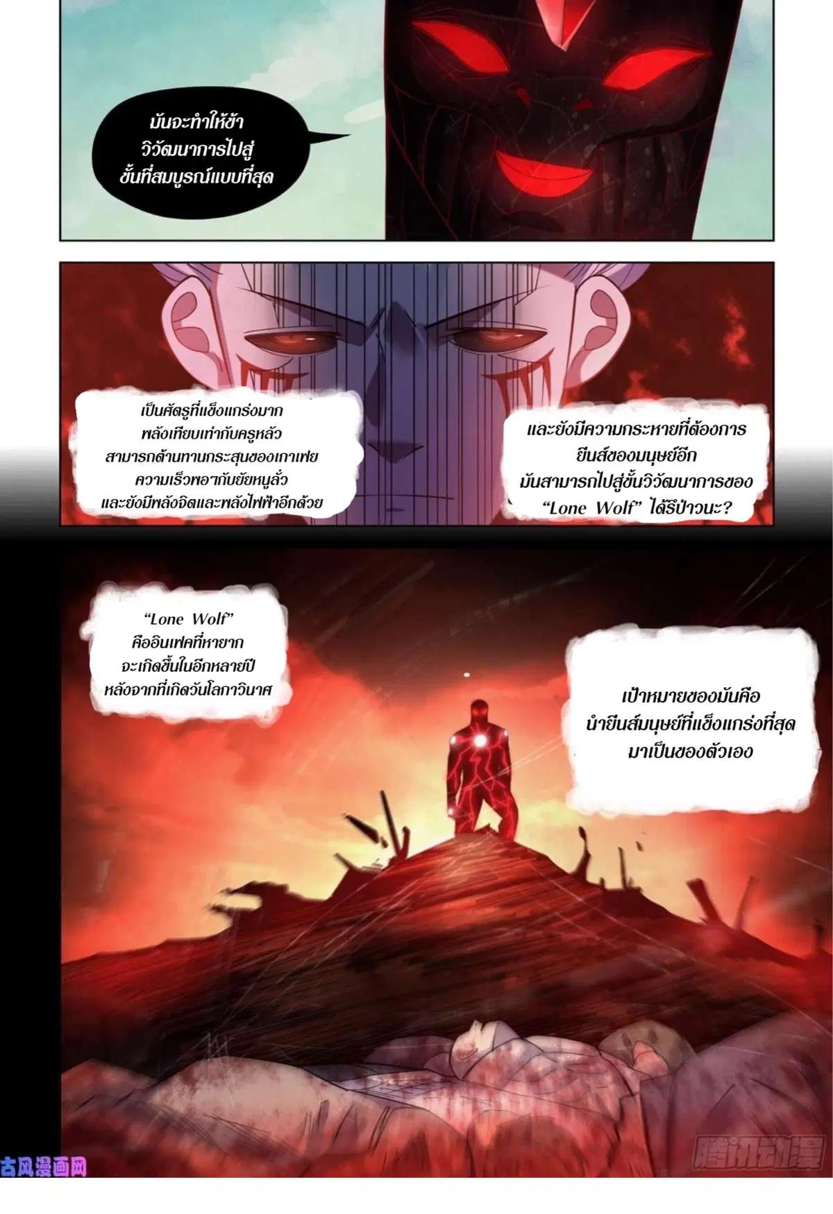 The Last Human ตอนที่ 412 — หน้า 4 จาก 18