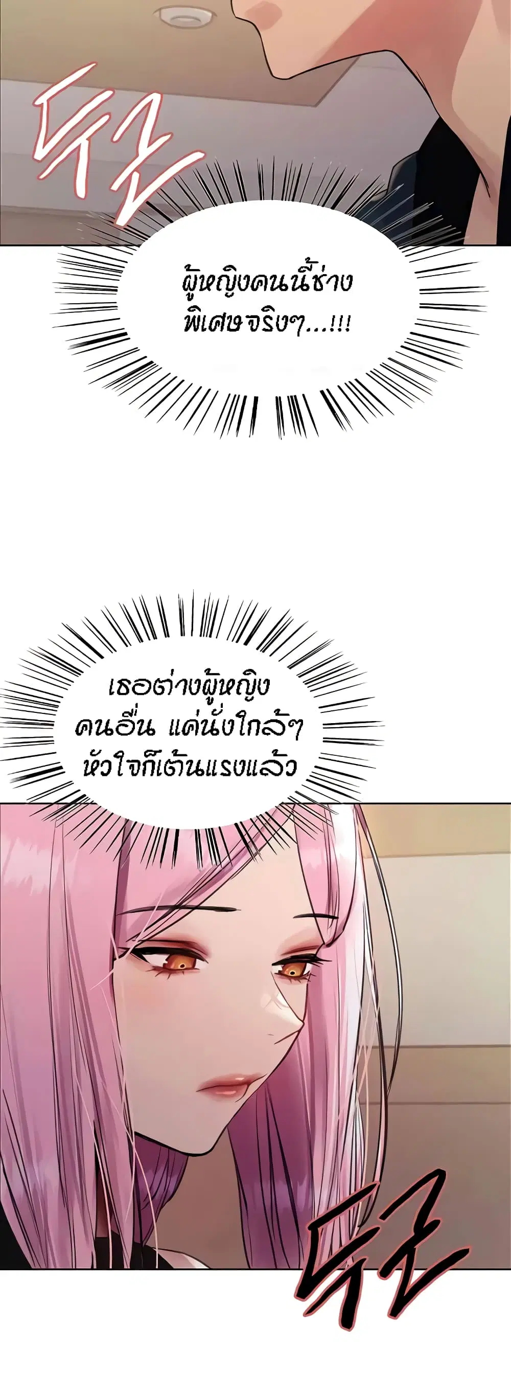 Sex-Stop Watch ตอนที่ 106 — หน้า 30 จาก 52