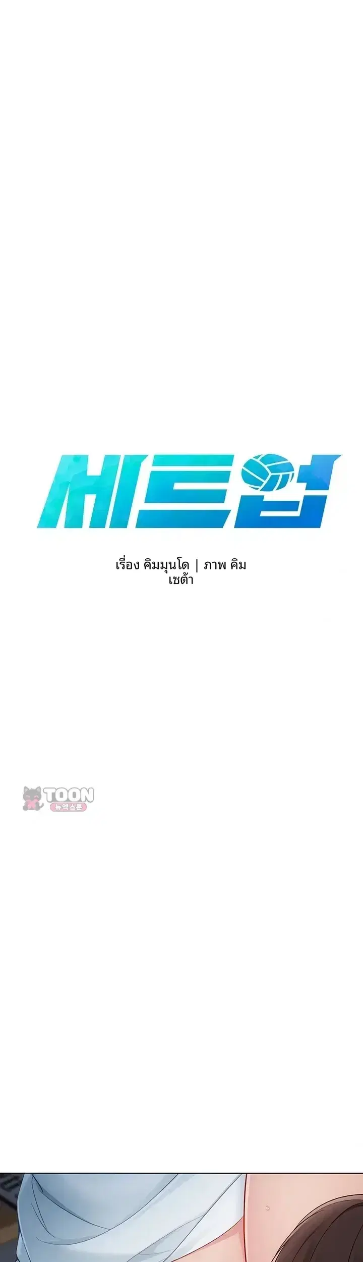 Set It! ตอนที่ 118 — หน้า 4 จาก 46