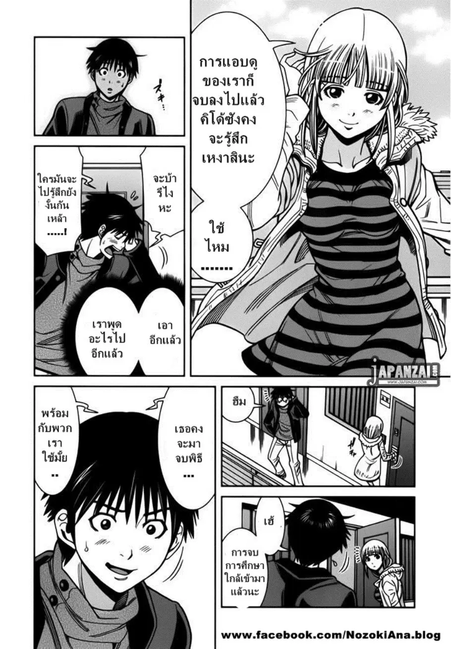 Nozoki Ana ตอนที่ 90 — หน้า 17 จาก 20