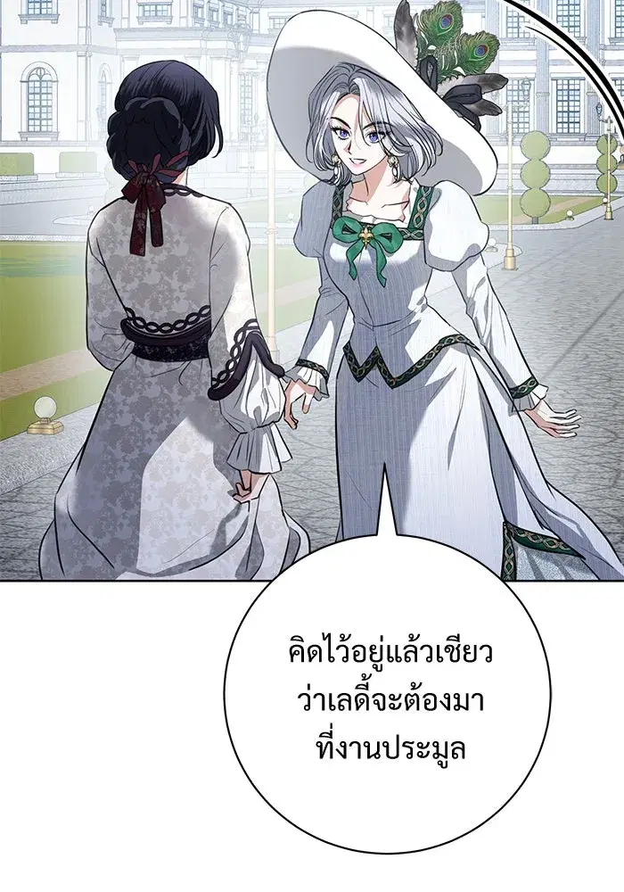 To My Husband’s Mistress ตอนที่ 69 — หน้า 74 จาก 114