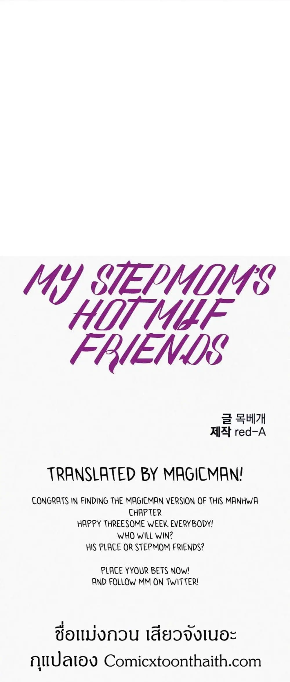 Stepmother Friends ตอนที่ 47 — หน้า 1 จาก 49