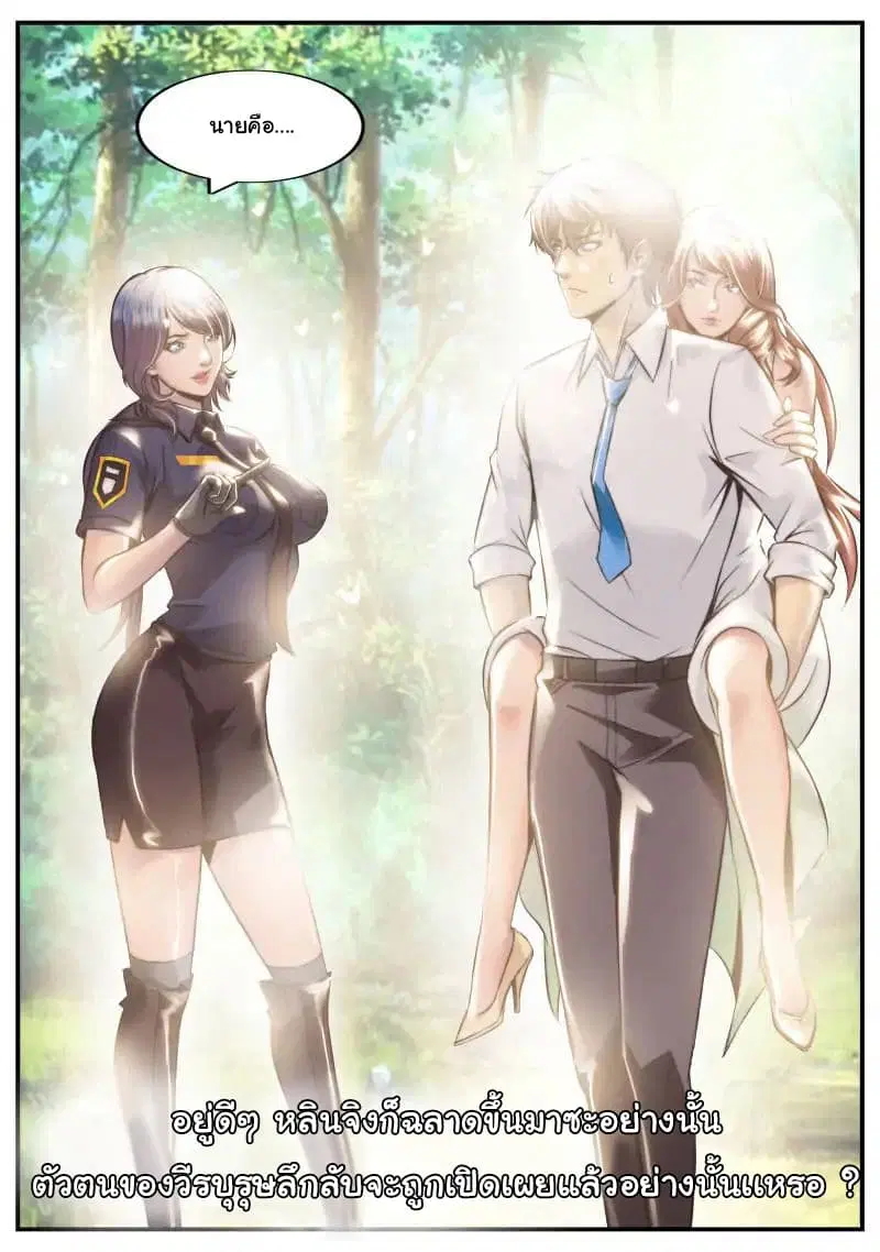 The Superb Captain in the City ตอนที่ 81 — หน้า 16 จาก 17