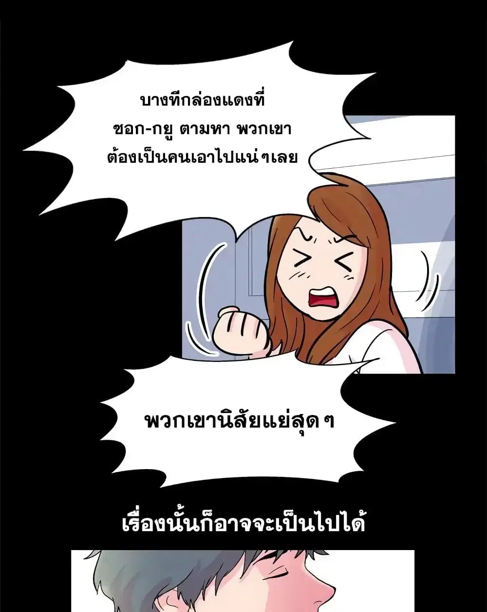 Project Utopia ตอนที่ 37 — หน้า 14 จาก 81